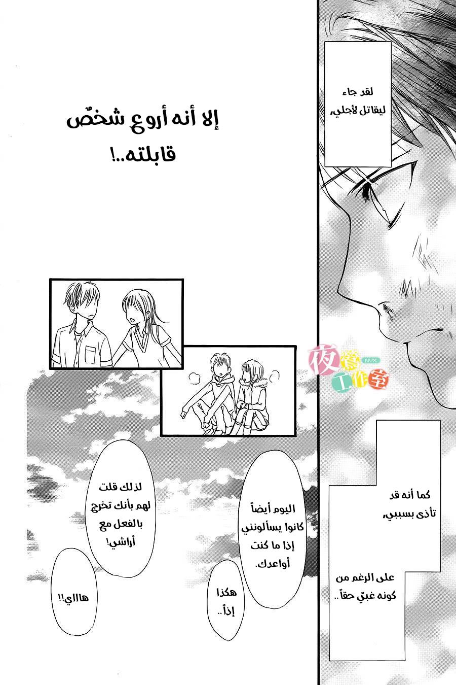 Boku ni Hana no Melancholy: Chapter 10 - Page 14