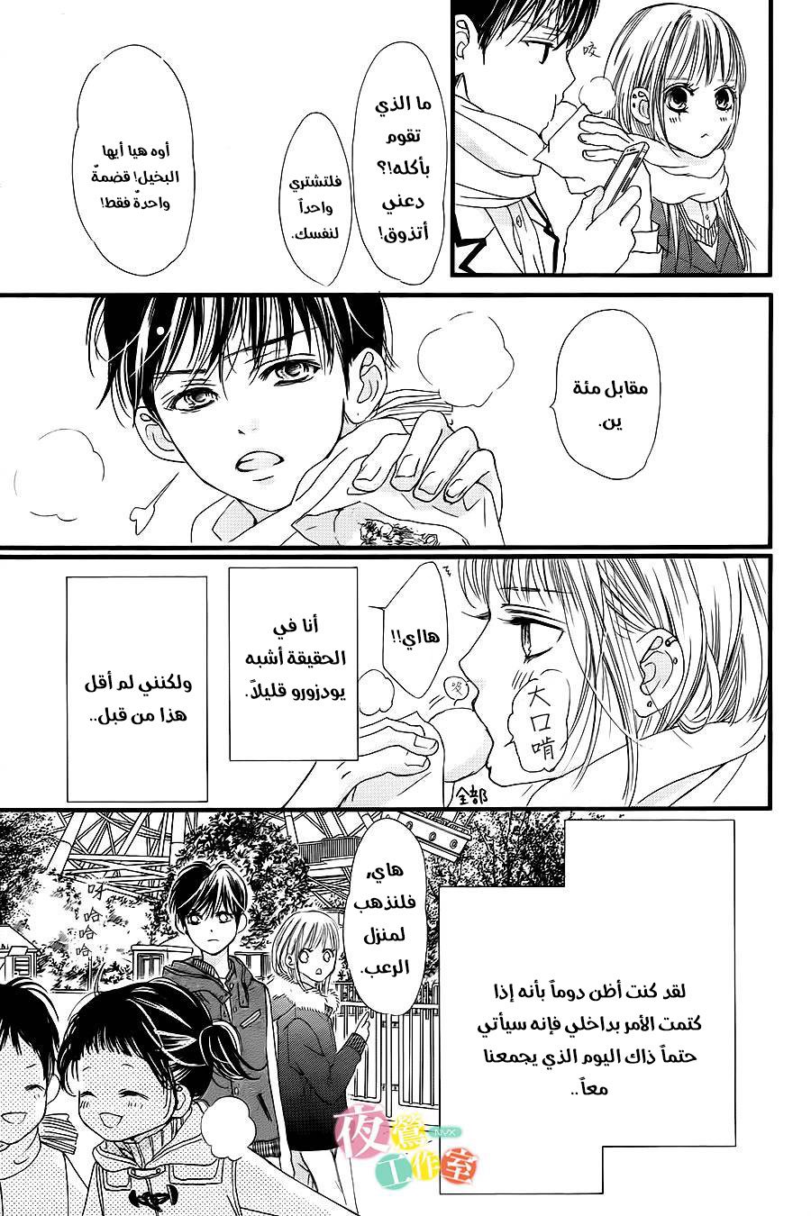 Boku ni Hana no Melancholy: Chapter 10 - Page 15