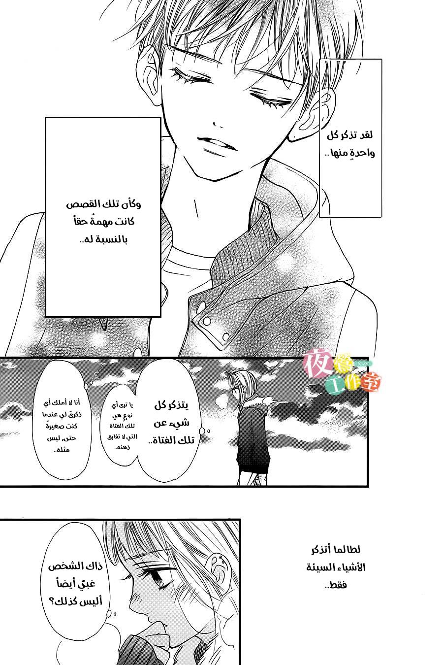 Boku ni Hana no Melancholy: Chapter 10 - Page 17