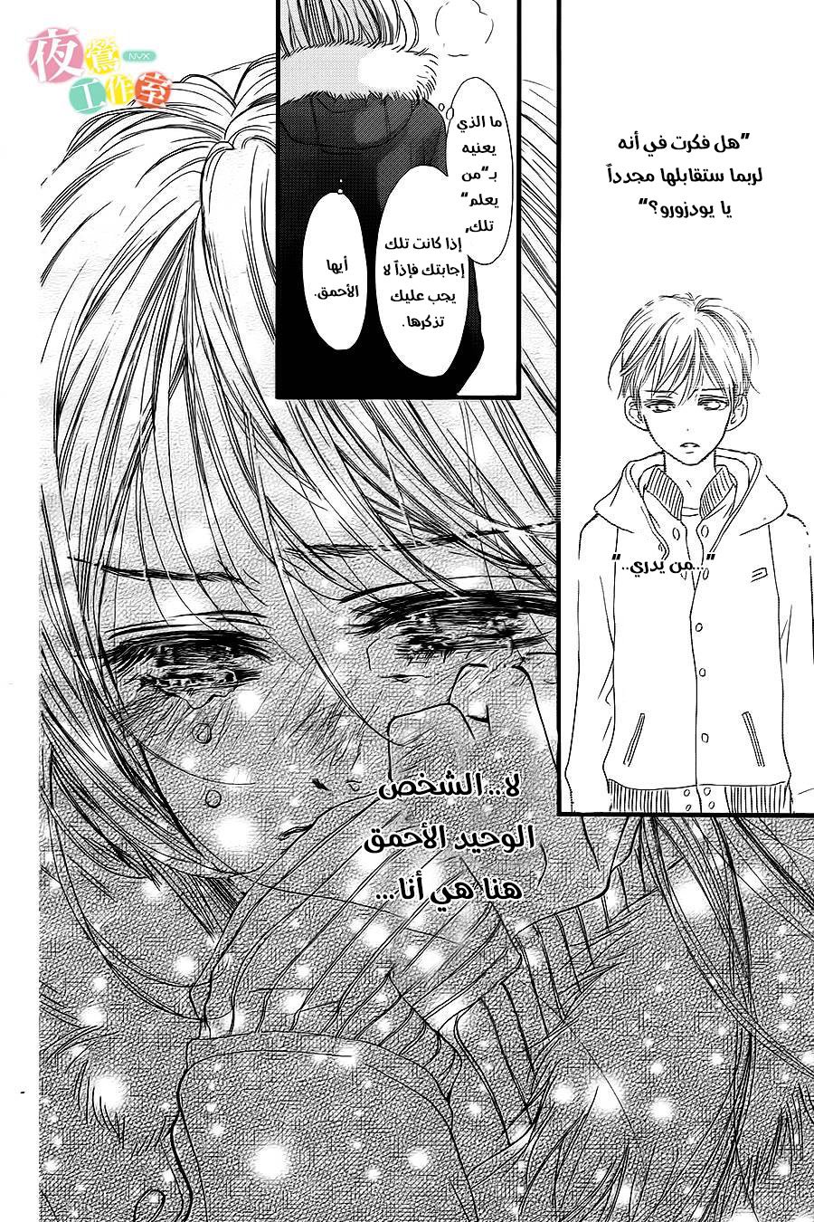 Boku ni Hana no Melancholy: Chapter 10 - Page 18