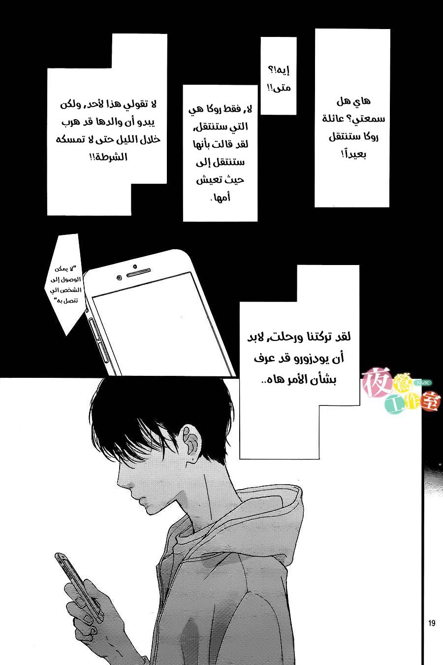Boku ni Hana no Melancholy: Chapter 10 - Page 19