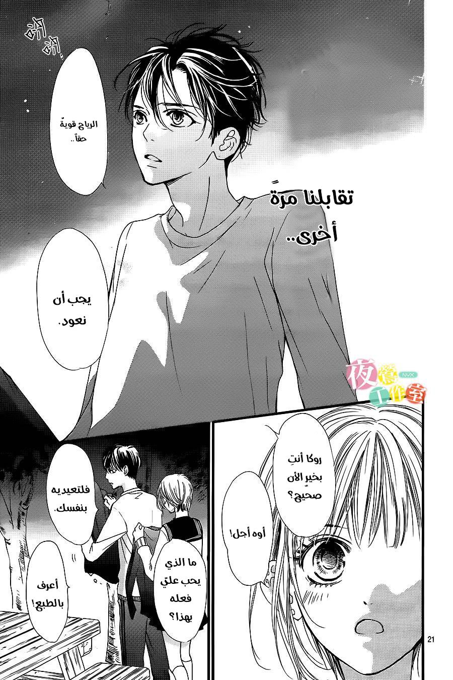 Boku ni Hana no Melancholy: Chapter 10 - Page 21
