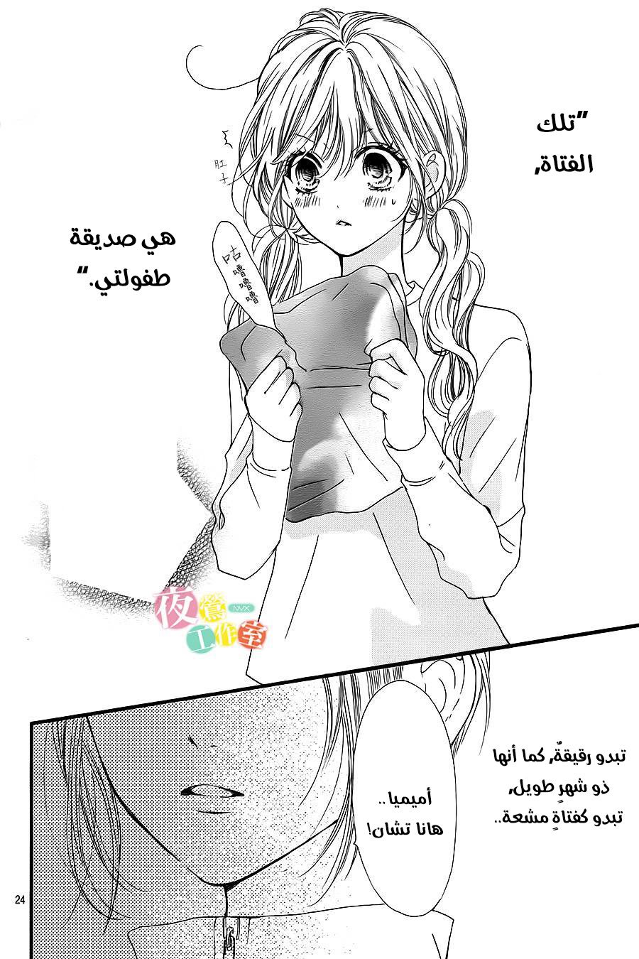Boku ni Hana no Melancholy: Chapter 10 - Page 24