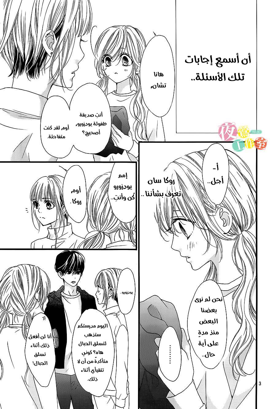 Boku ni Hana no Melancholy: Chapter 11 - Page 3