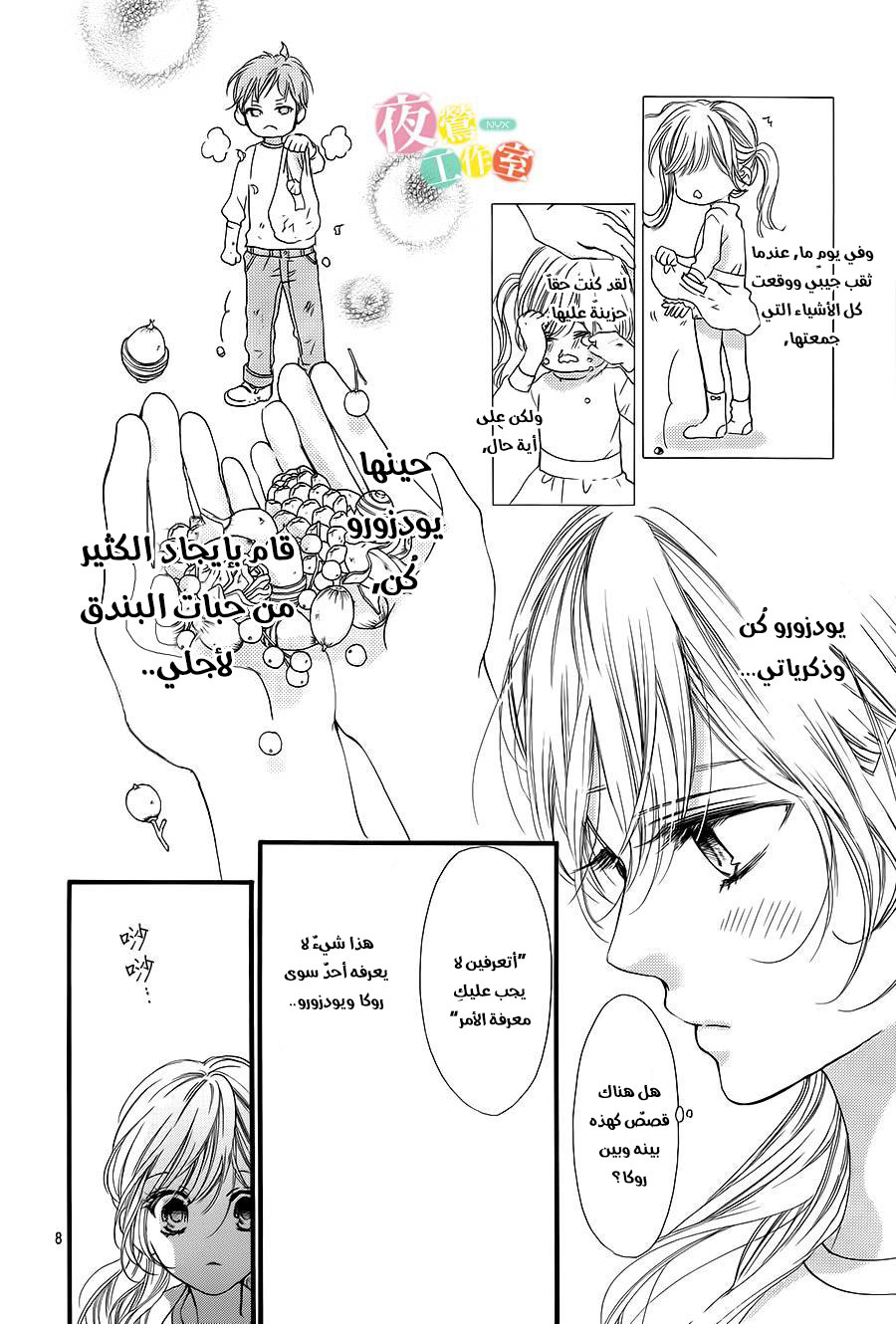 Boku ni Hana no Melancholy: Chapter 11 - Page 8