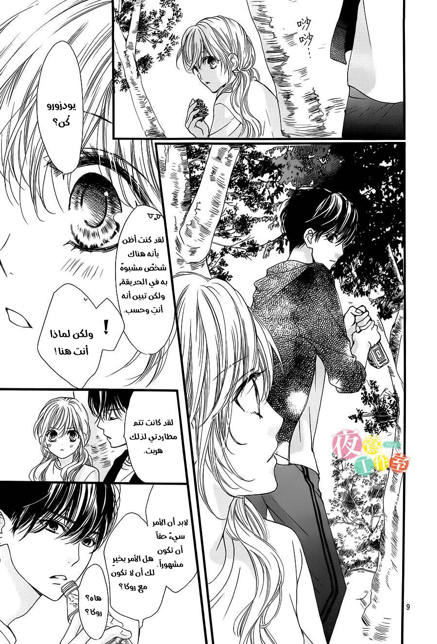 Boku ni Hana no Melancholy: Chapter 11 - Page 9