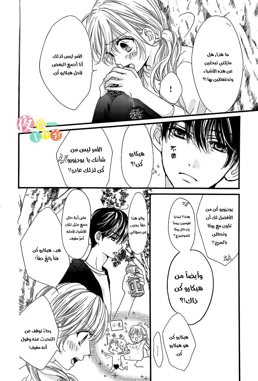 Boku ni Hana no Melancholy: Chapter 11 - Page 10