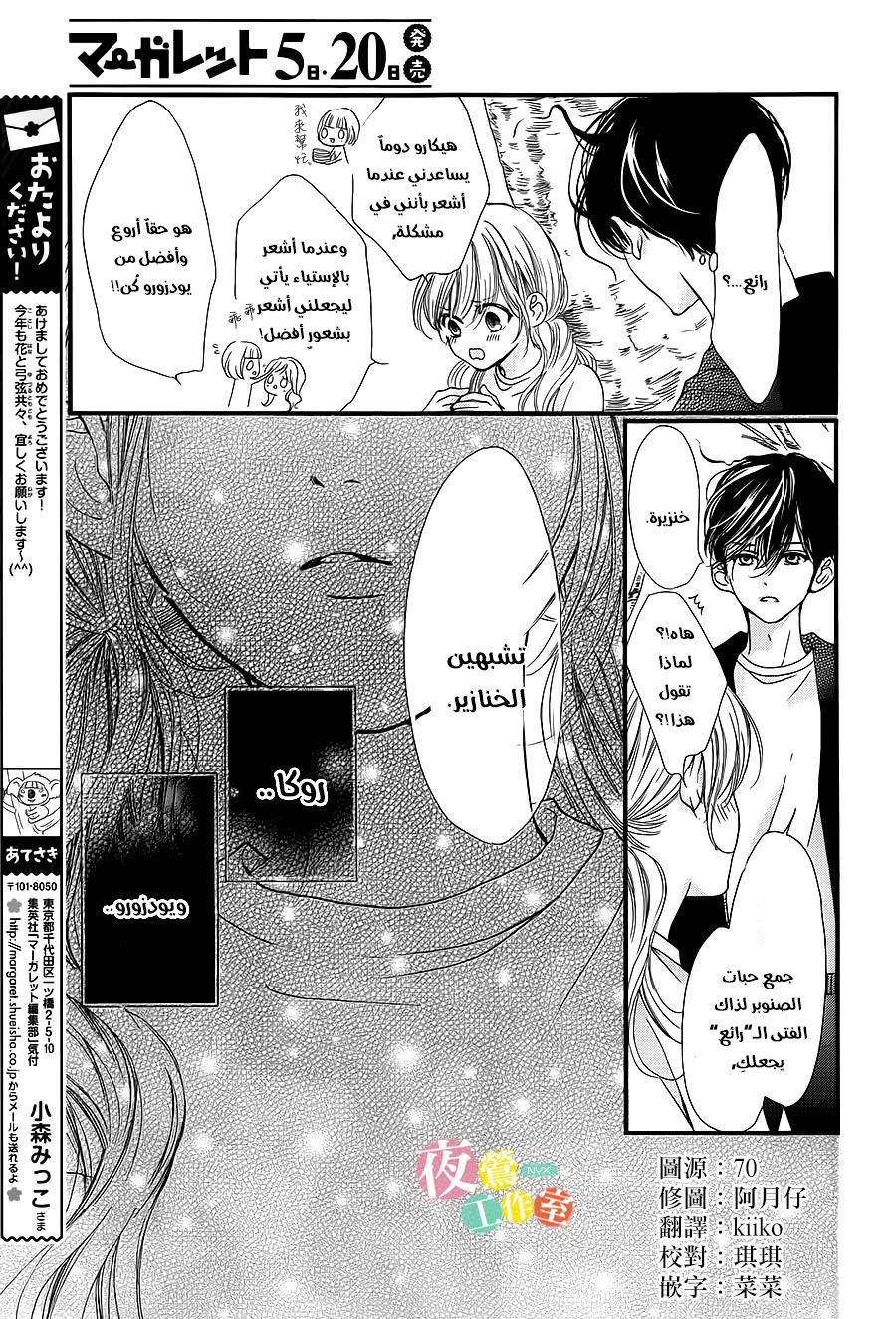 Boku ni Hana no Melancholy: Chapter 11 - Page 11