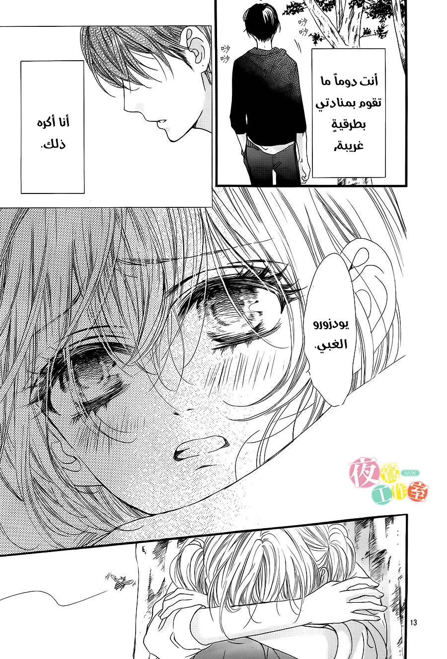 Boku ni Hana no Melancholy: Chapter 11 - Page 13