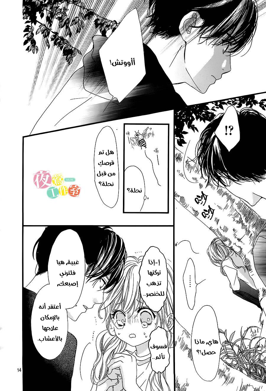 Boku ni Hana no Melancholy: Chapter 11 - Page 14