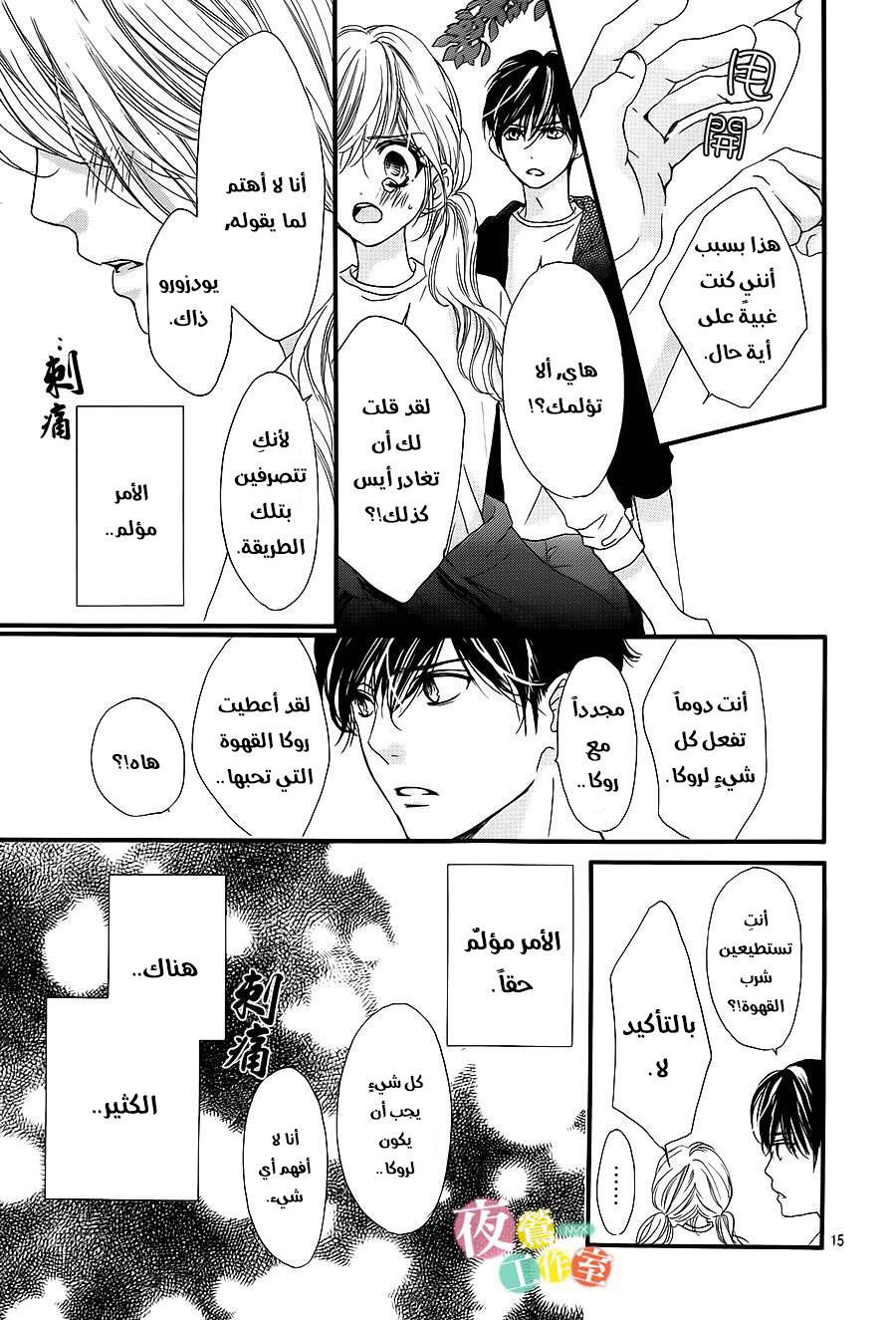 Boku ni Hana no Melancholy: Chapter 11 - Page 15