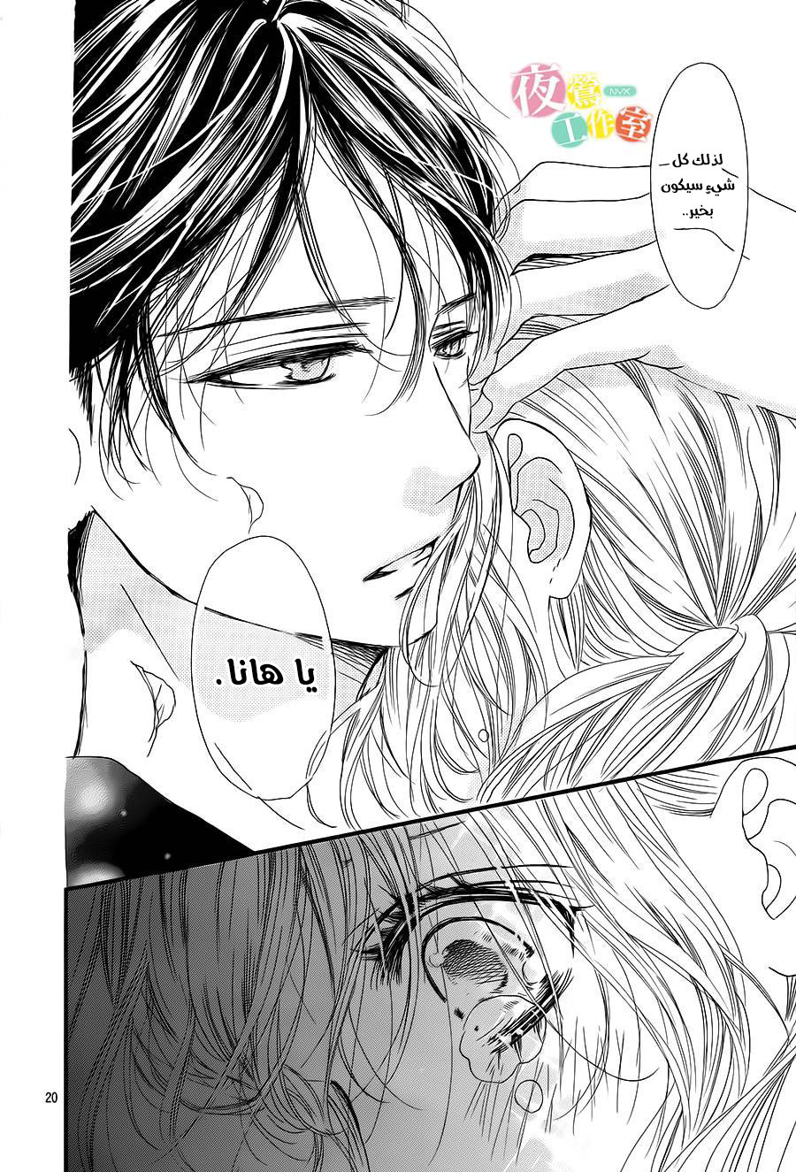 Boku ni Hana no Melancholy: Chapter 11 - Page 20