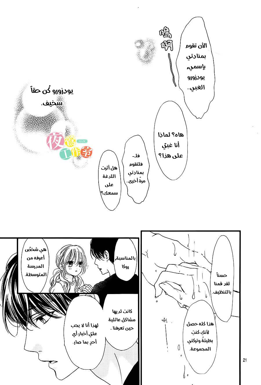 Boku ni Hana no Melancholy: Chapter 11 - Page 21