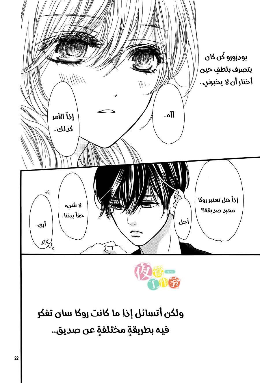 Boku ni Hana no Melancholy: Chapter 11 - Page 22