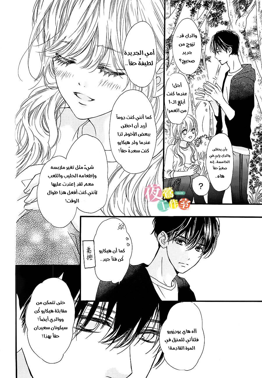 Boku ni Hana no Melancholy: Chapter 12 - Page 3