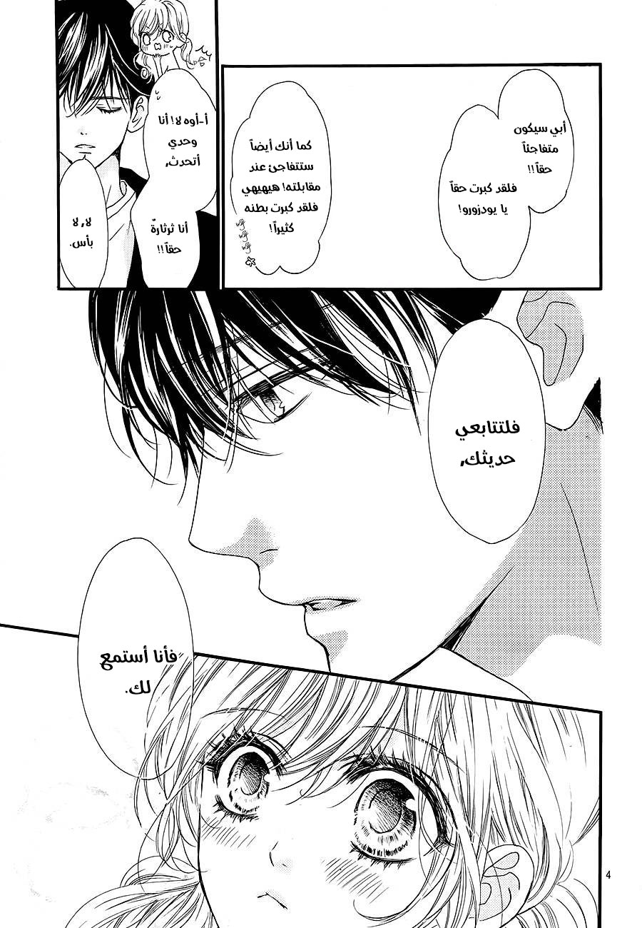 Boku ni Hana no Melancholy: Chapter 12 - Page 4