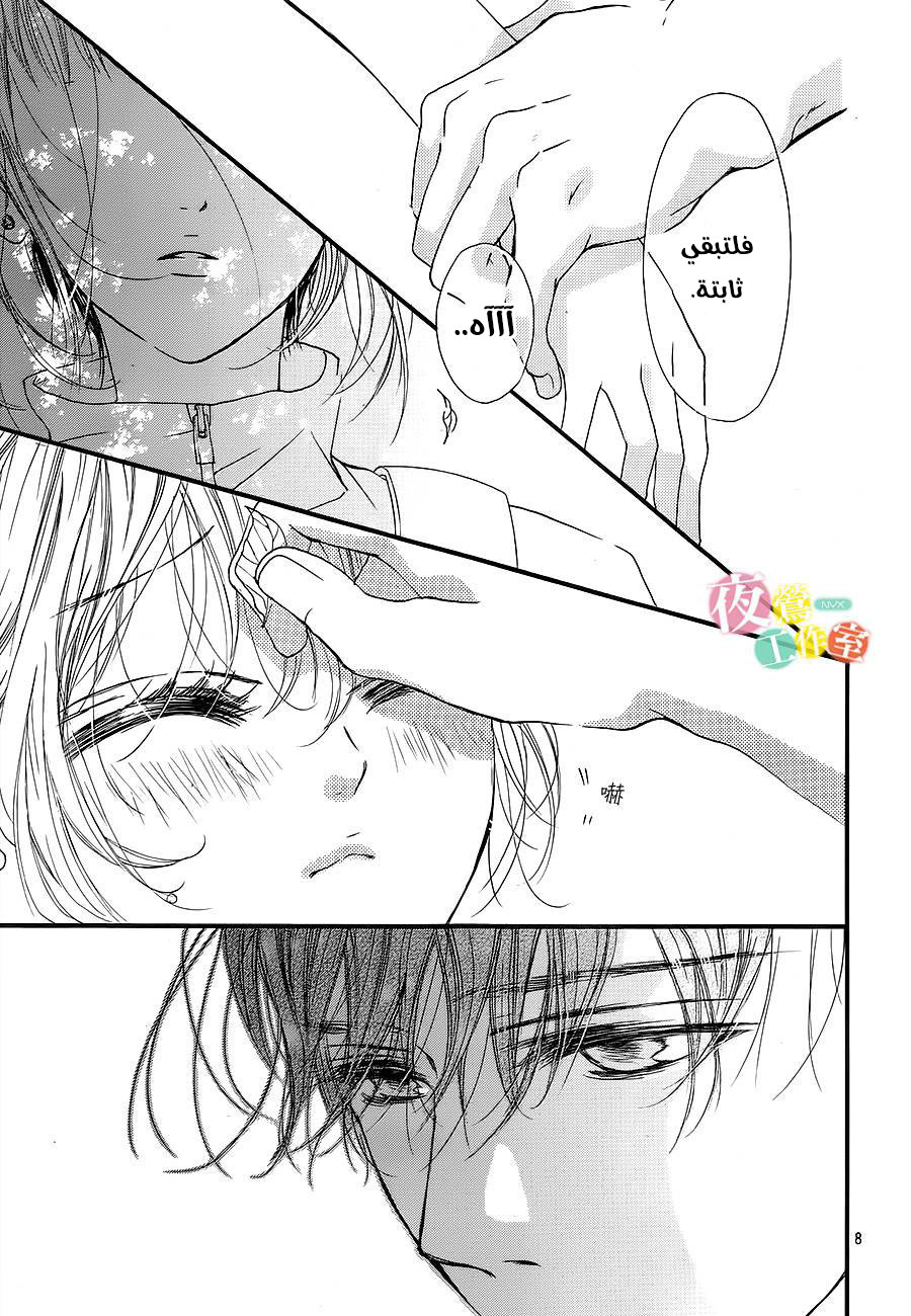 Boku ni Hana no Melancholy: Chapter 12 - Page 8