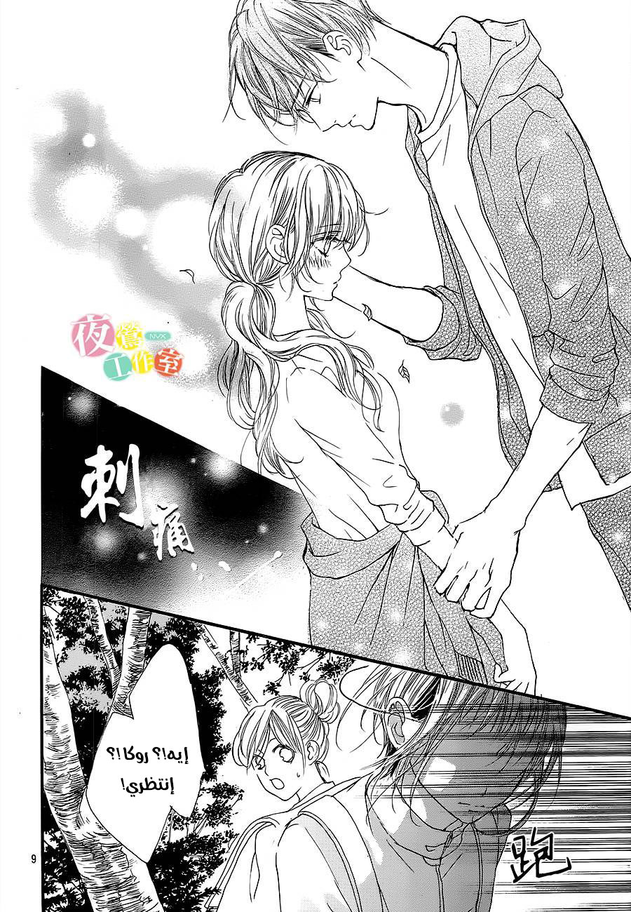 Boku ni Hana no Melancholy: Chapter 12 - Page 9