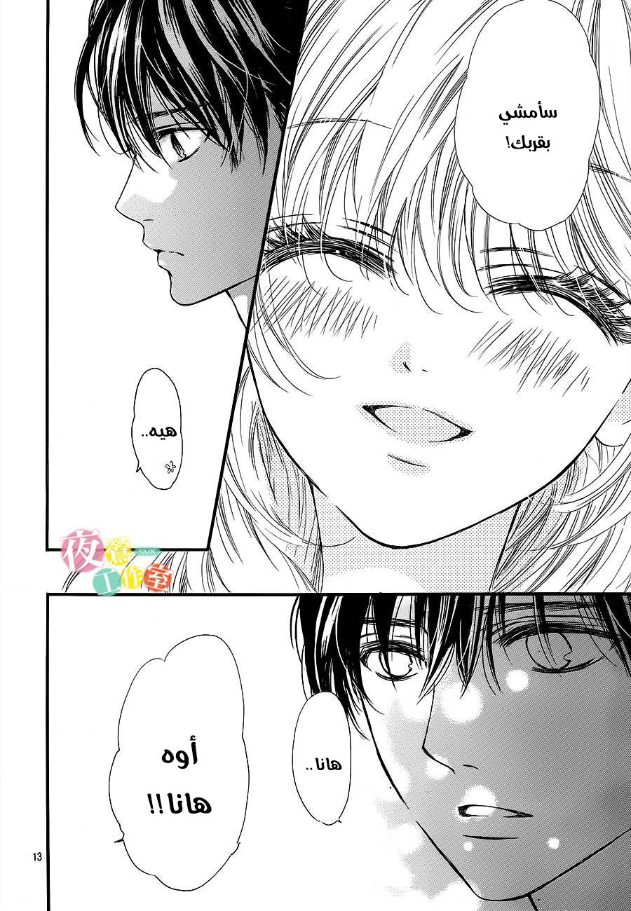 Boku ni Hana no Melancholy: Chapter 12 - Page 13
