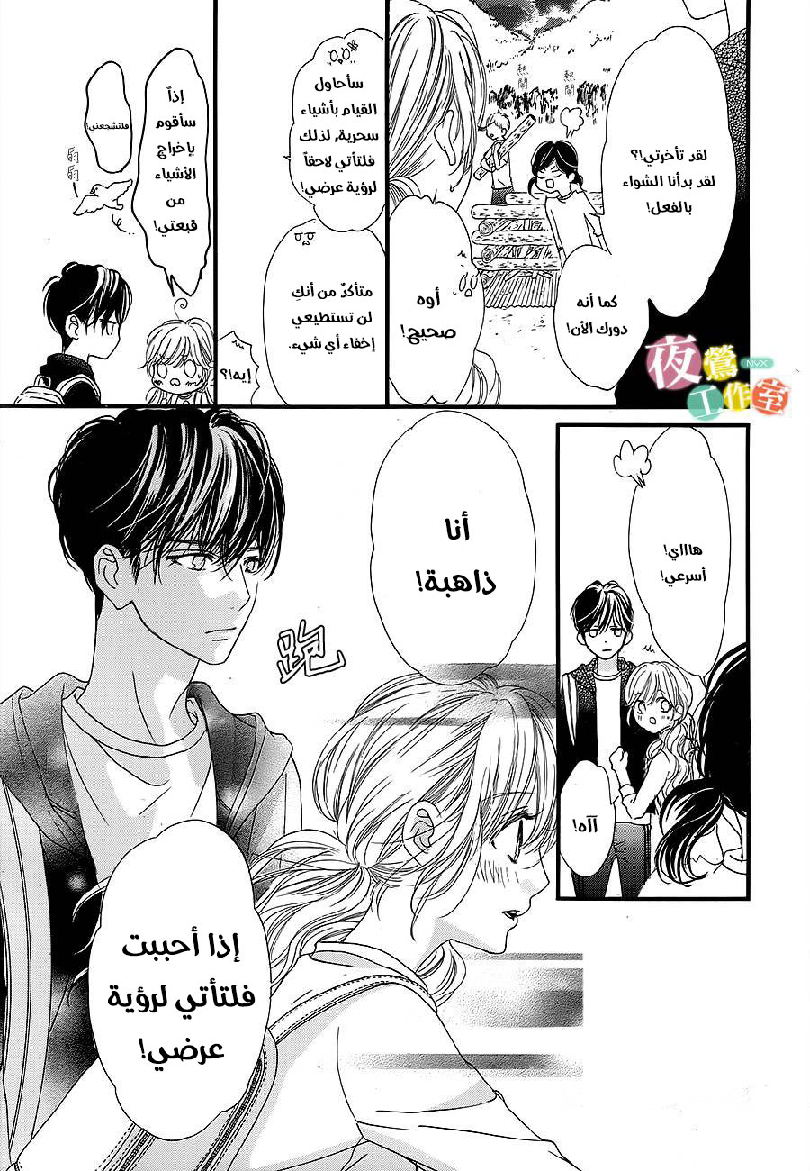 Boku ni Hana no Melancholy: Chapter 12 - Page 14