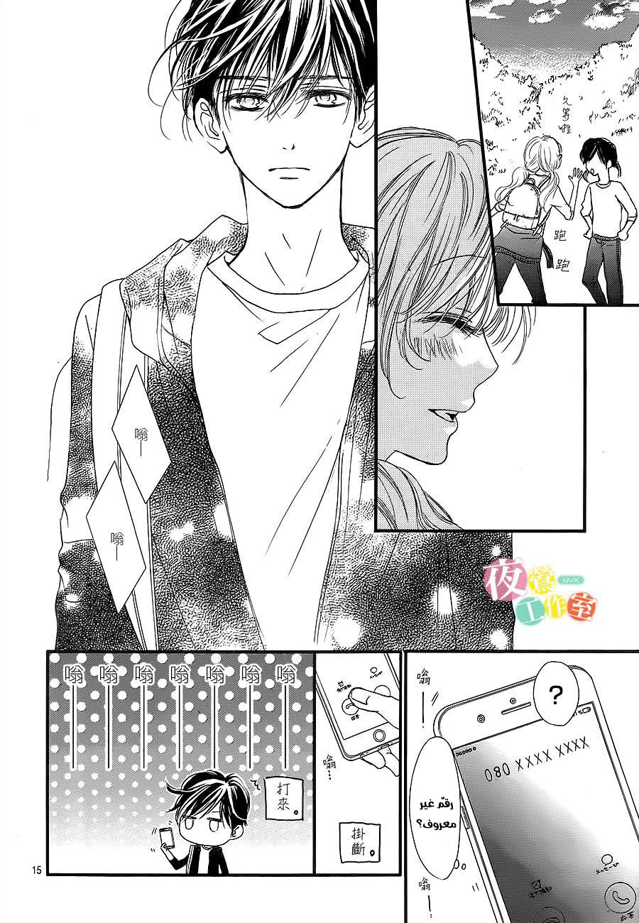Boku ni Hana no Melancholy: Chapter 12 - Page 15