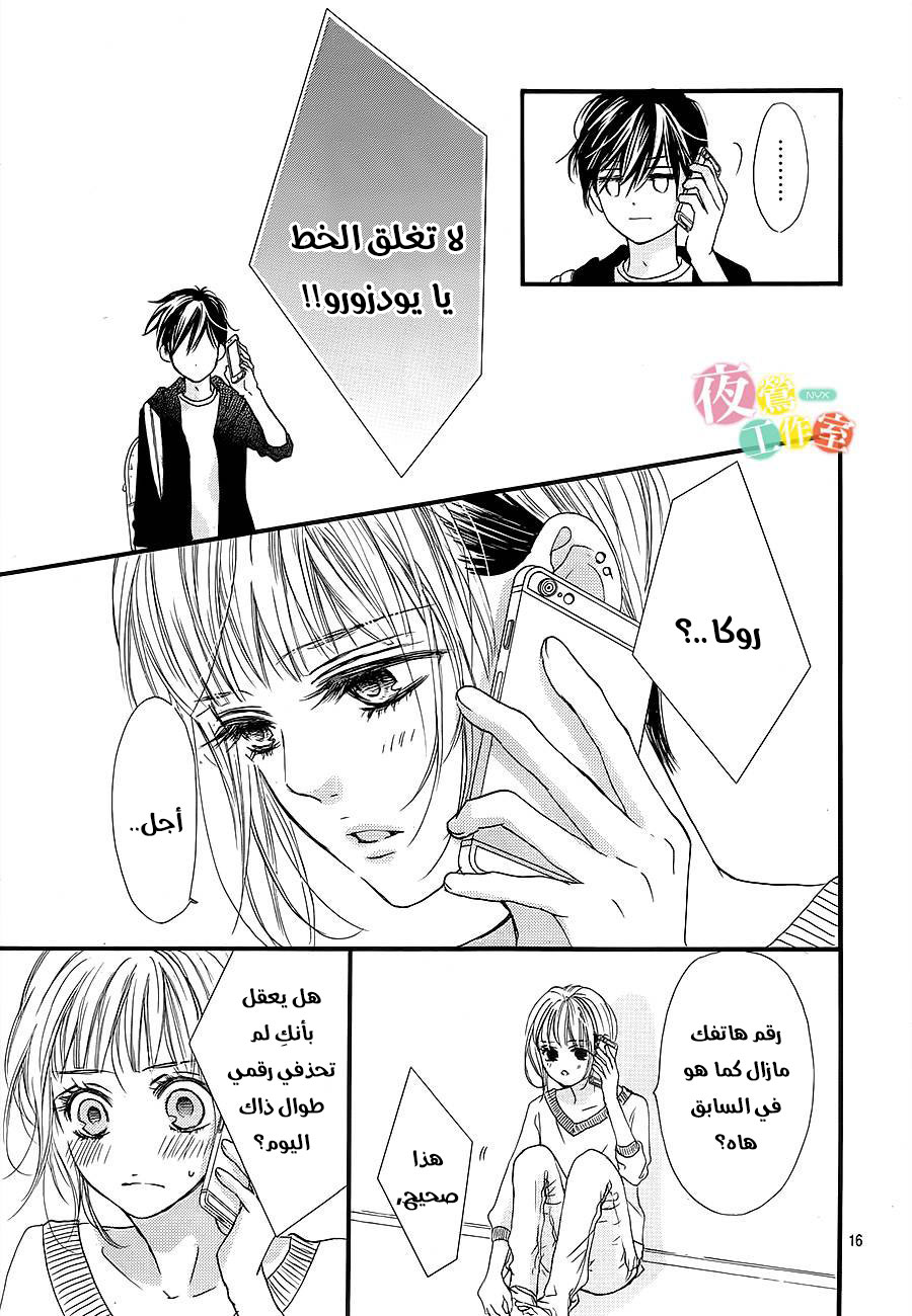 Boku ni Hana no Melancholy: Chapter 12 - Page 16