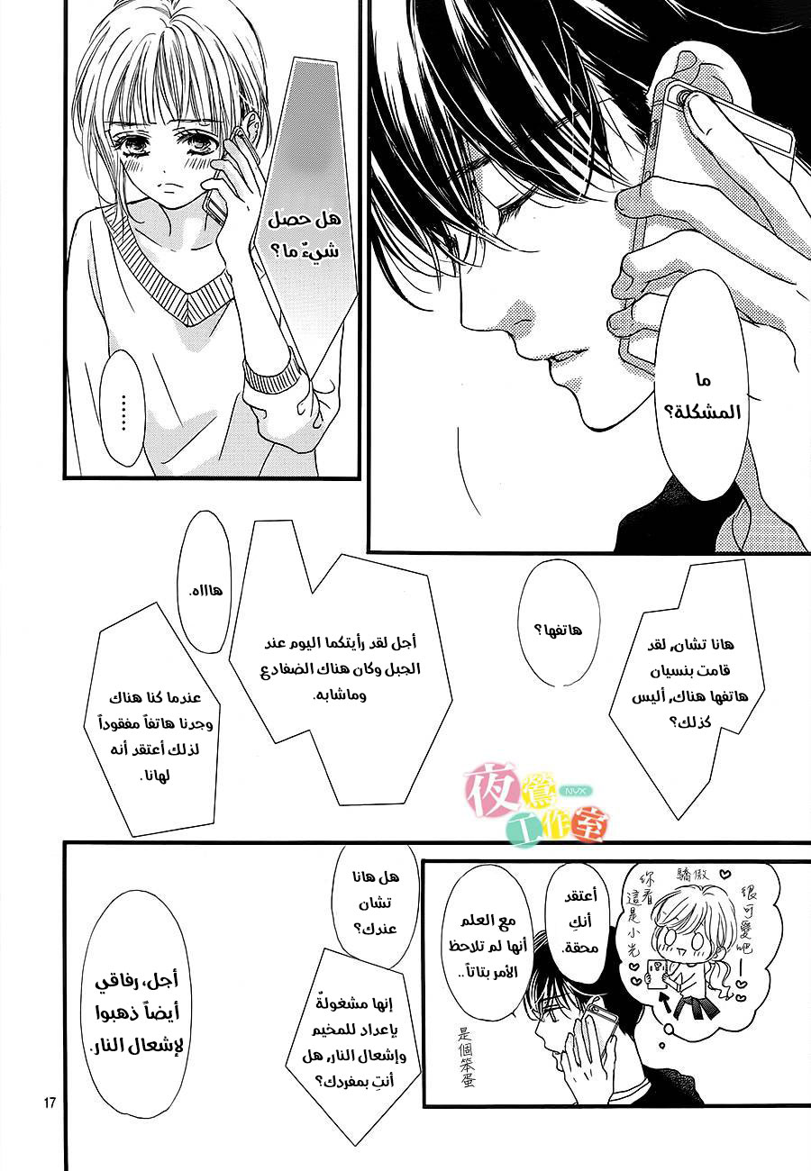 Boku ni Hana no Melancholy: Chapter 12 - Page 17