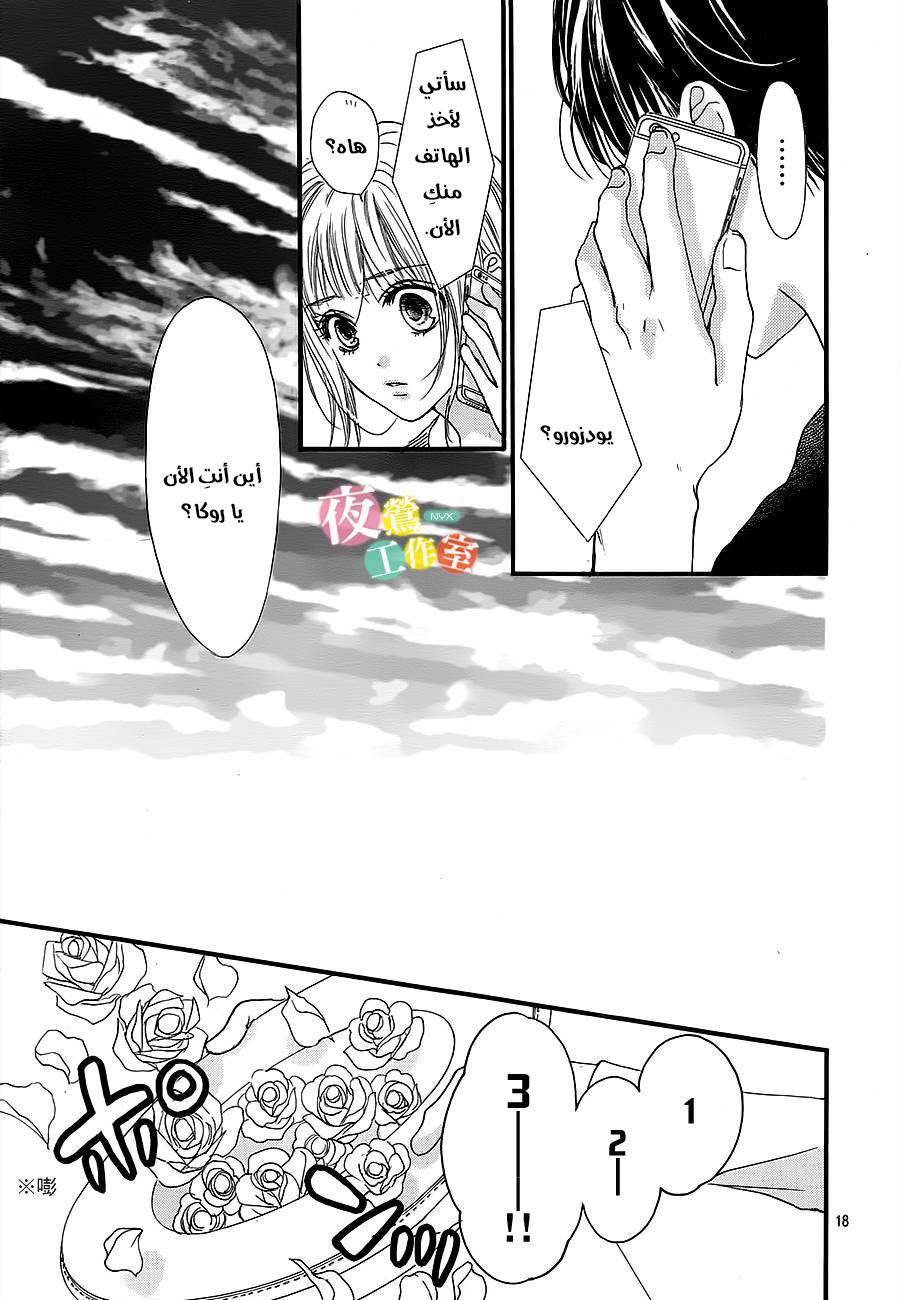 Boku ni Hana no Melancholy: Chapter 12 - Page 18