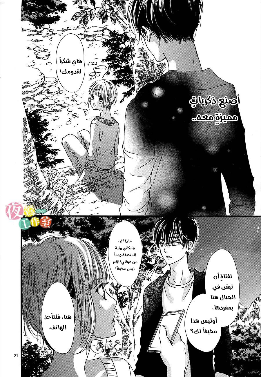 Boku ni Hana no Melancholy: Chapter 12 - Page 21