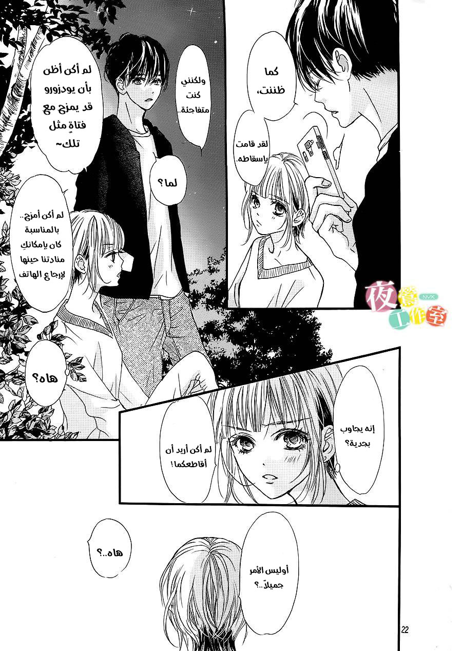 Boku ni Hana no Melancholy: Chapter 12 - Page 22