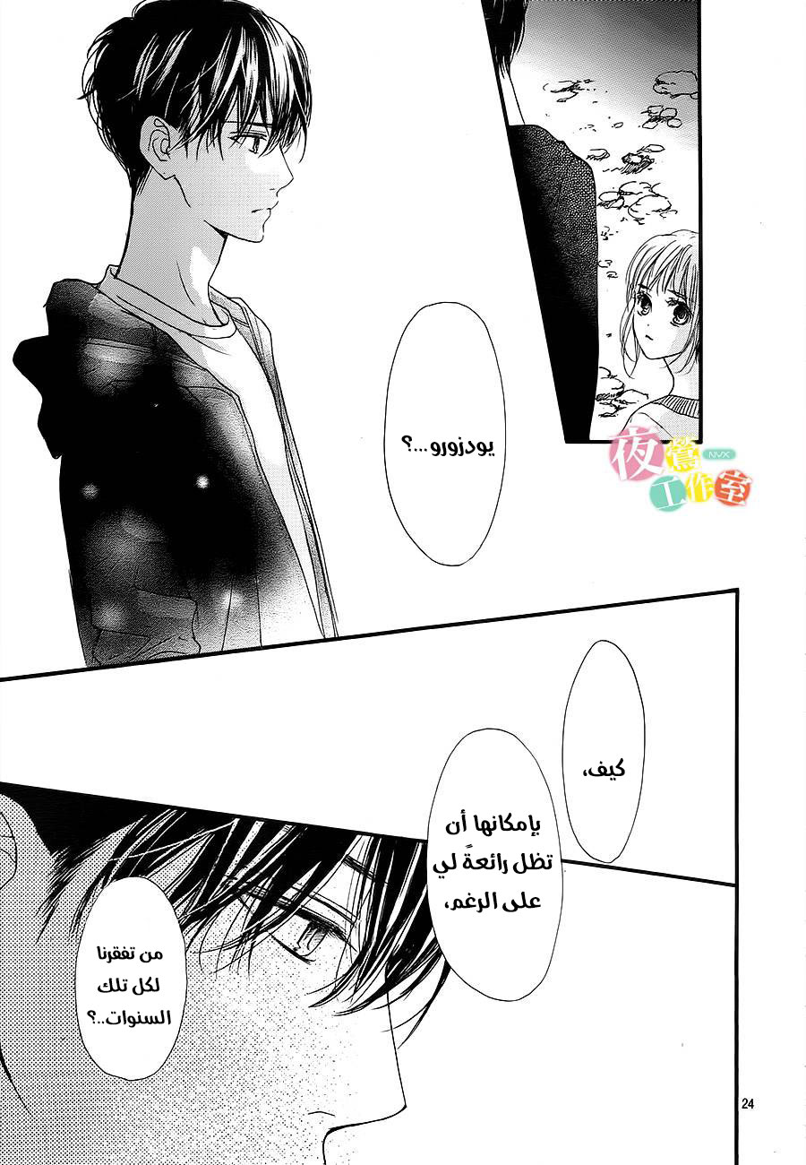 Boku ni Hana no Melancholy: Chapter 12 - Page 24