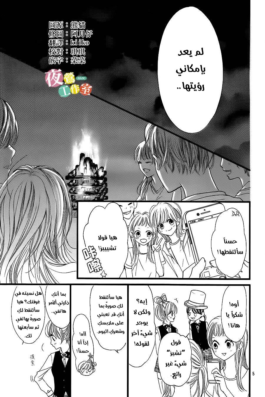 Boku ni Hana no Melancholy: Chapter 13 - Page 5