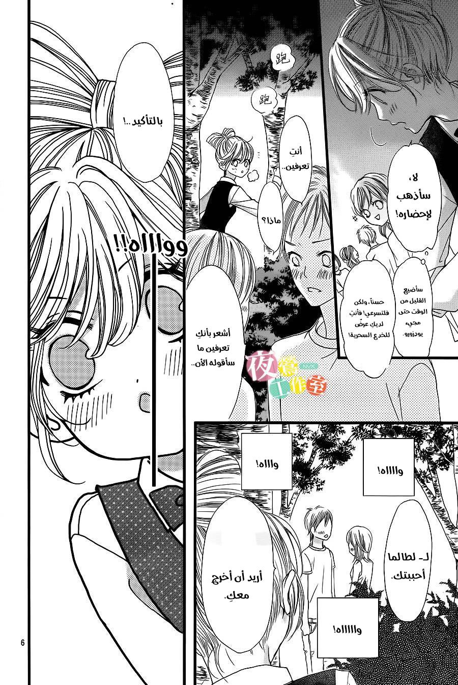 Boku ni Hana no Melancholy: Chapter 13 - Page 6