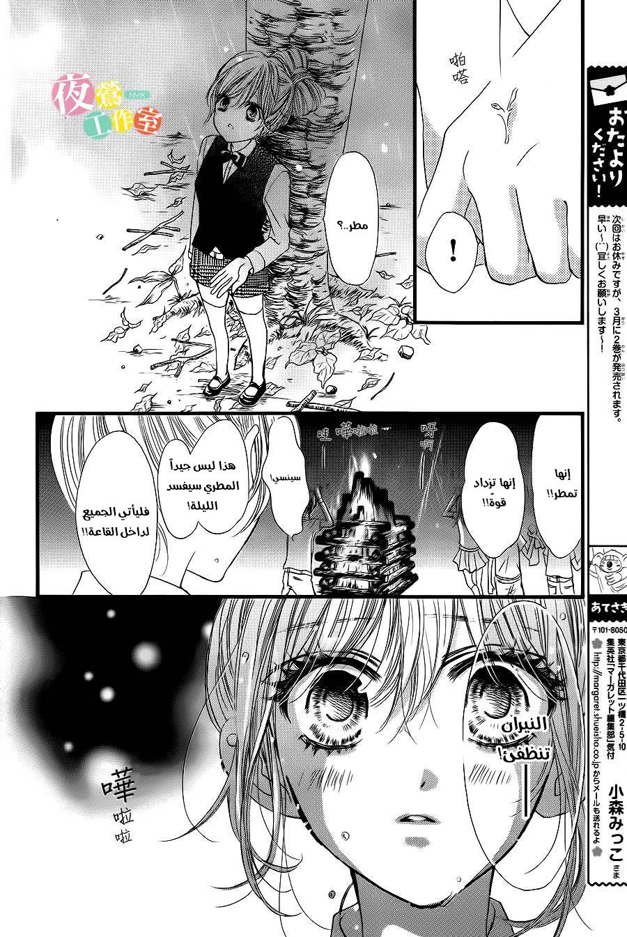 Boku ni Hana no Melancholy: Chapter 13 - Page 8