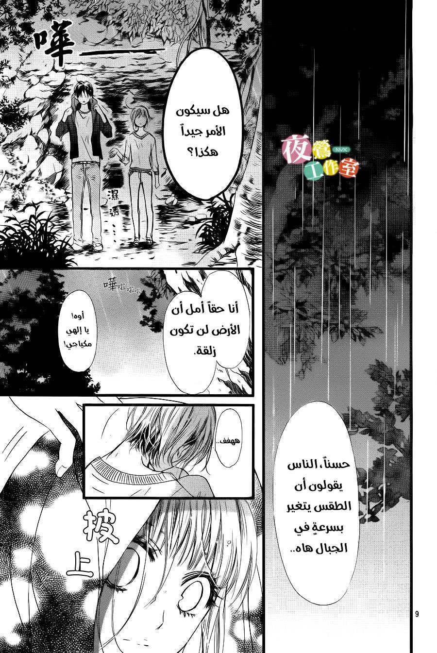 Boku ni Hana no Melancholy: Chapter 13 - Page 9