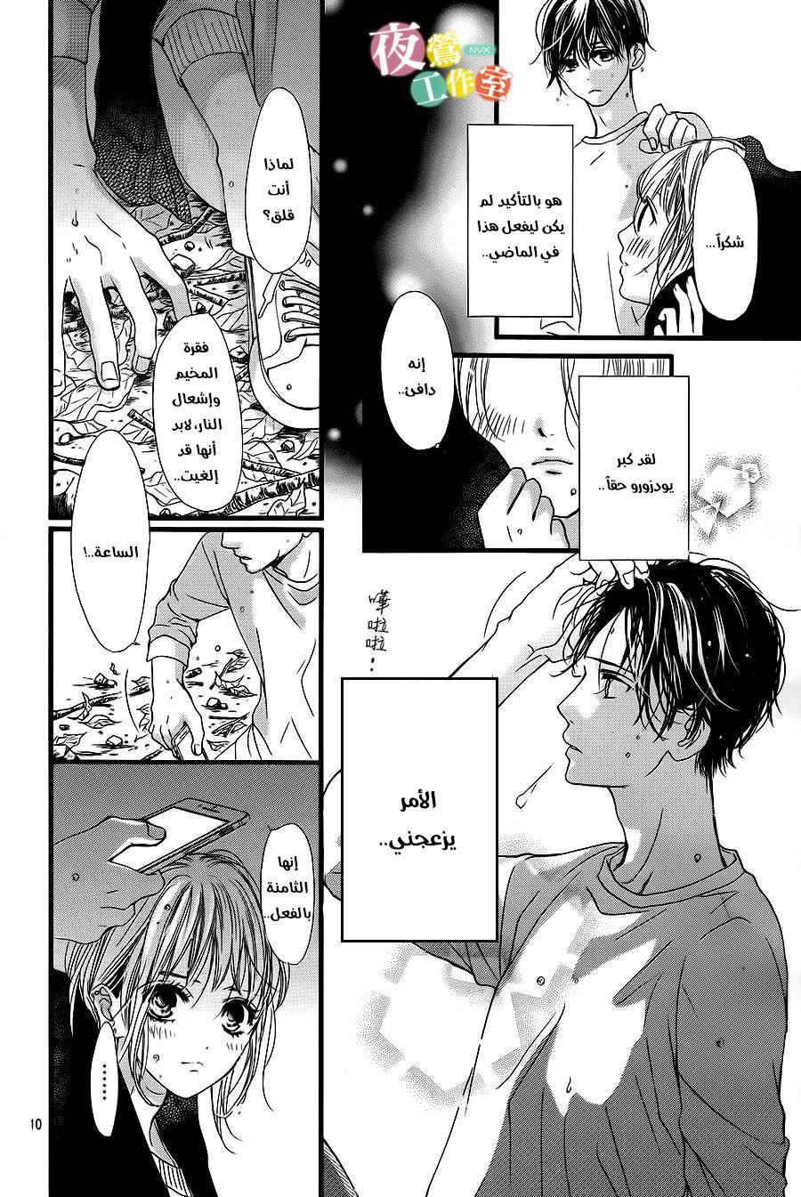 Boku ni Hana no Melancholy: Chapter 13 - Page 10