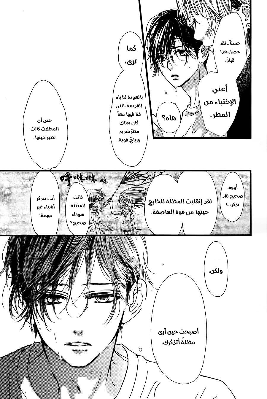 Boku ni Hana no Melancholy: Chapter 13 - Page 11