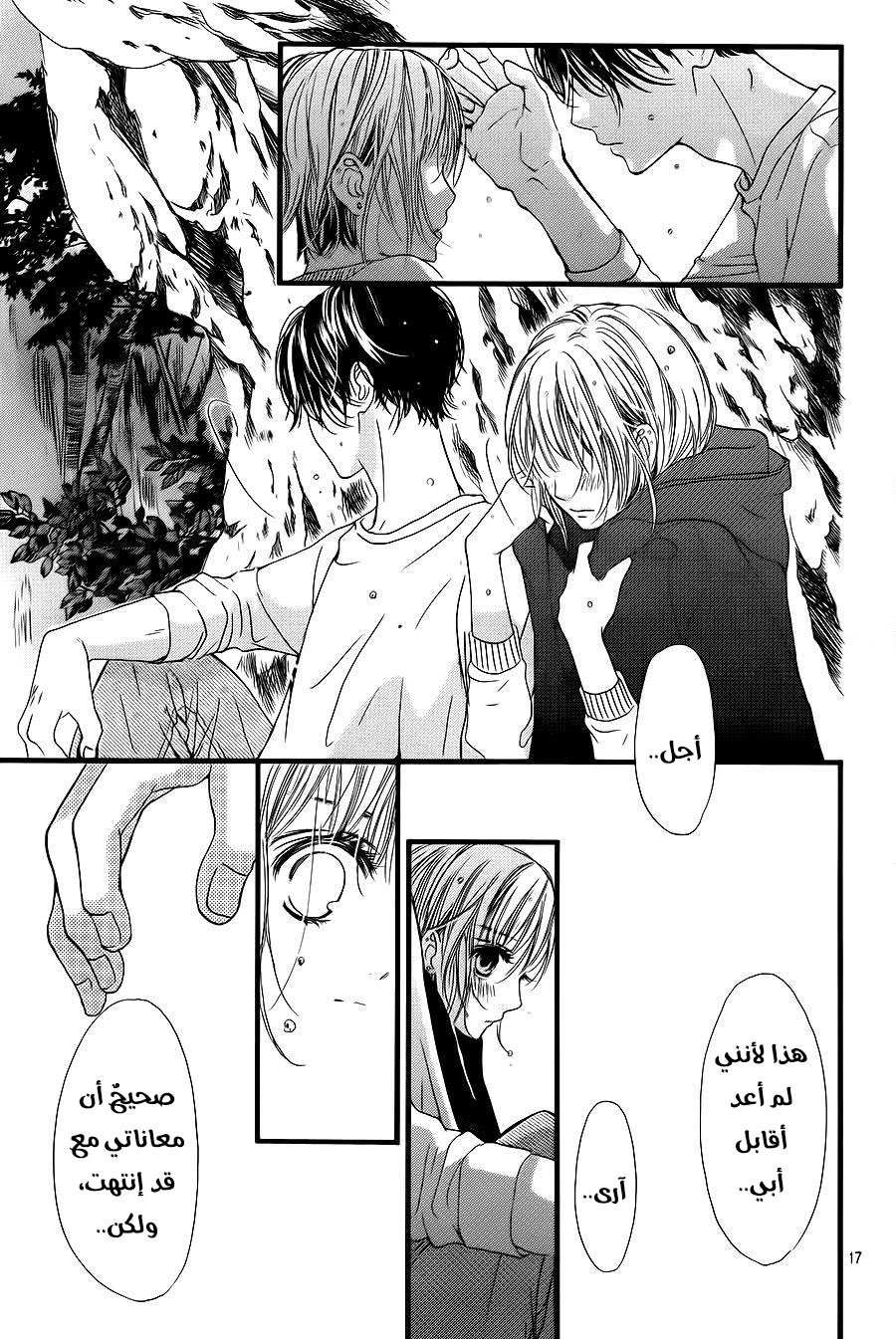 Boku ni Hana no Melancholy: Chapter 13 - Page 17