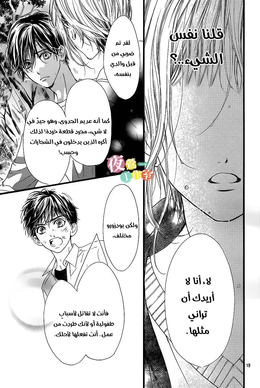 Boku ni Hana no Melancholy: Chapter 13 - Page 19