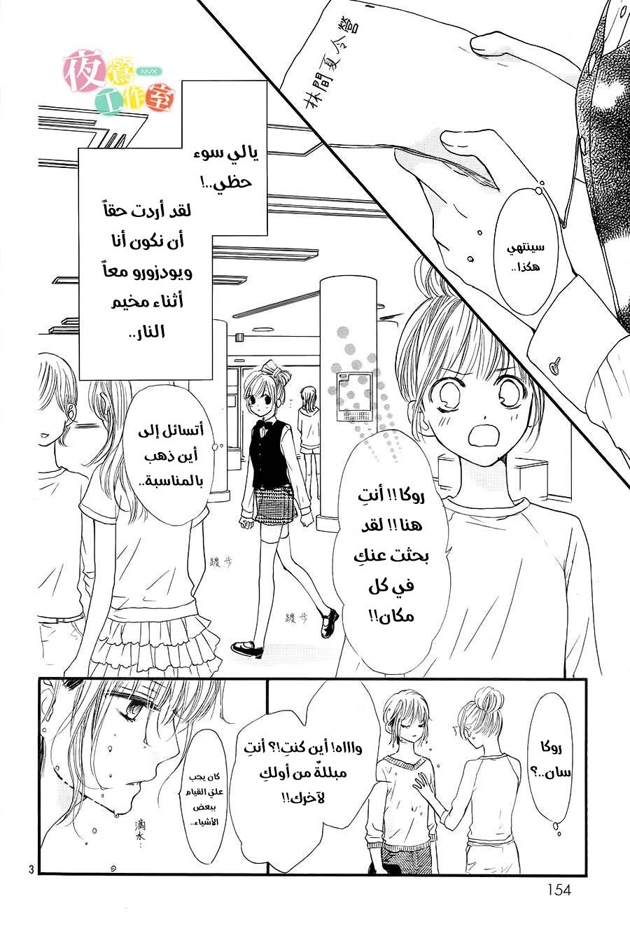 Boku ni Hana no Melancholy: Chapter 14 - Page 3