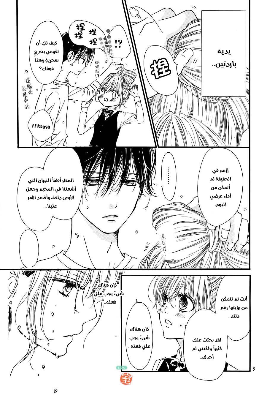 Boku ni Hana no Melancholy: Chapter 14 - Page 6