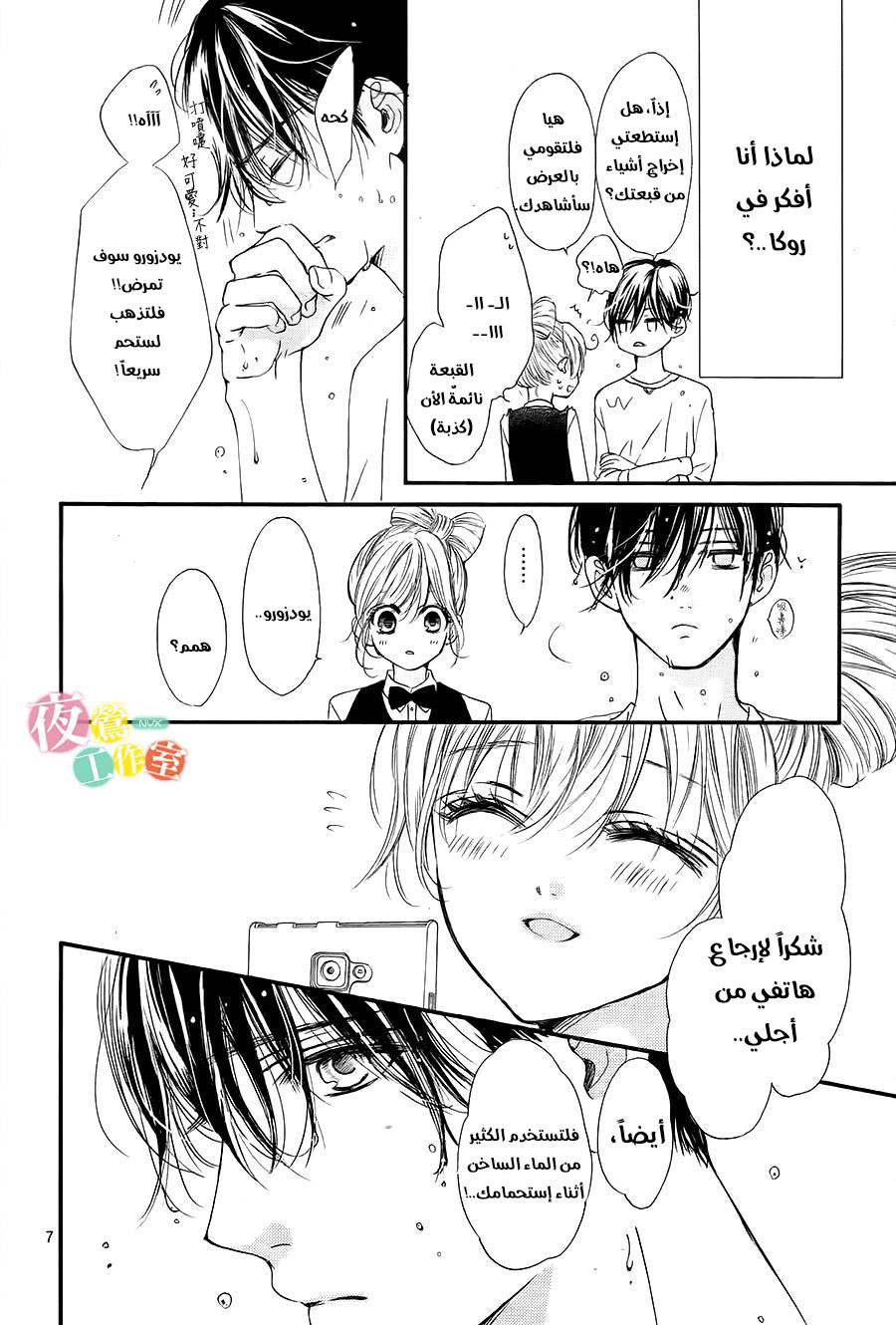 Boku ni Hana no Melancholy: Chapter 14 - Page 7