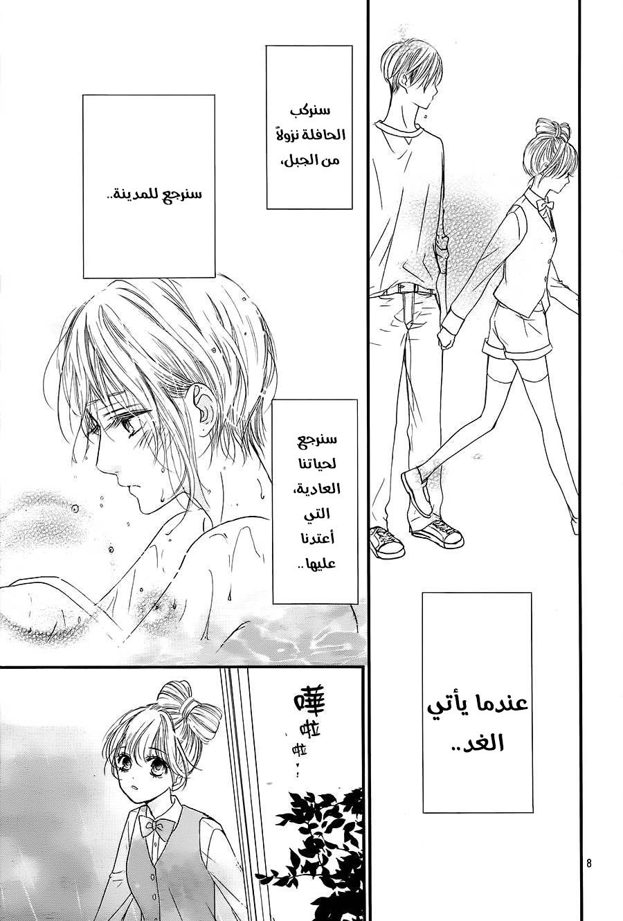 Boku ni Hana no Melancholy: Chapter 14 - Page 8