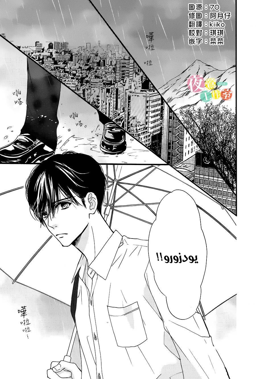 Boku ni Hana no Melancholy: Chapter 14 - Page 10