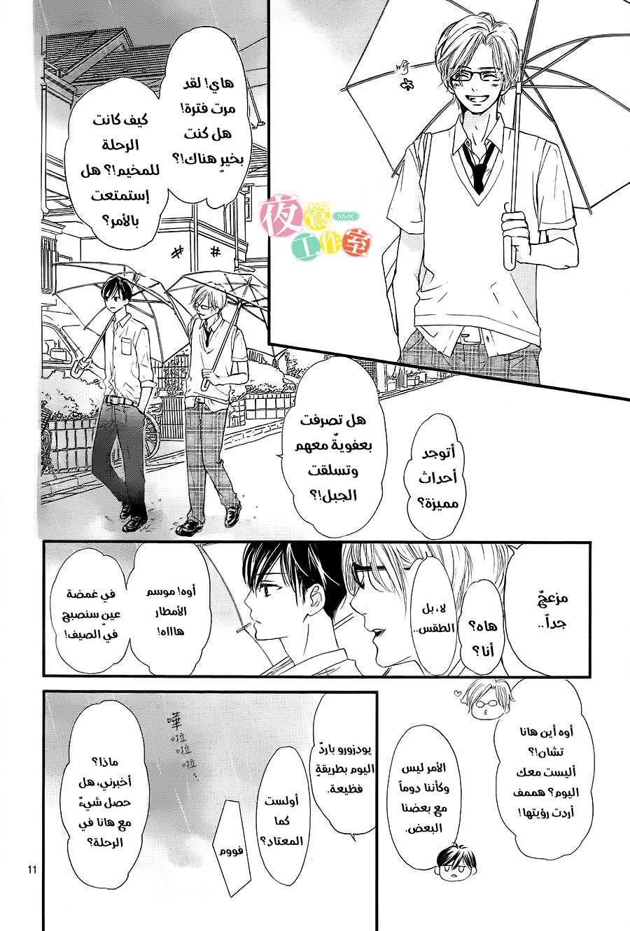Boku ni Hana no Melancholy: Chapter 14 - Page 11