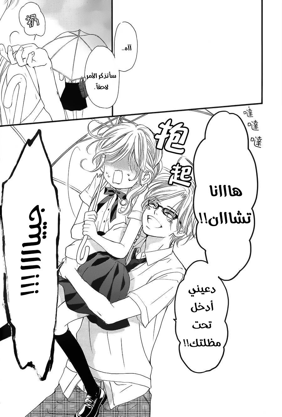 Boku ni Hana no Melancholy: Chapter 14 - Page 14