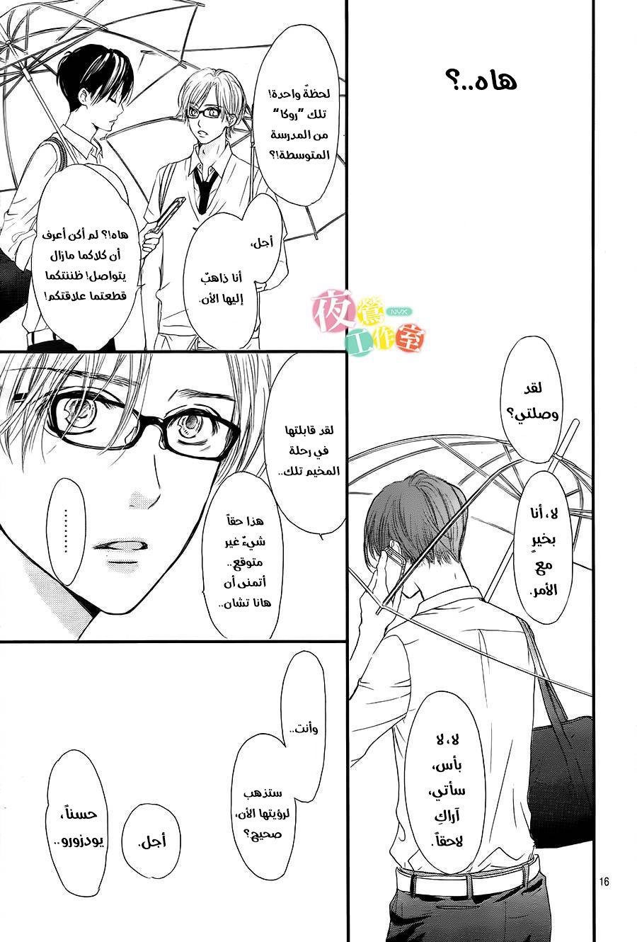 Boku ni Hana no Melancholy: Chapter 14 - Page 16