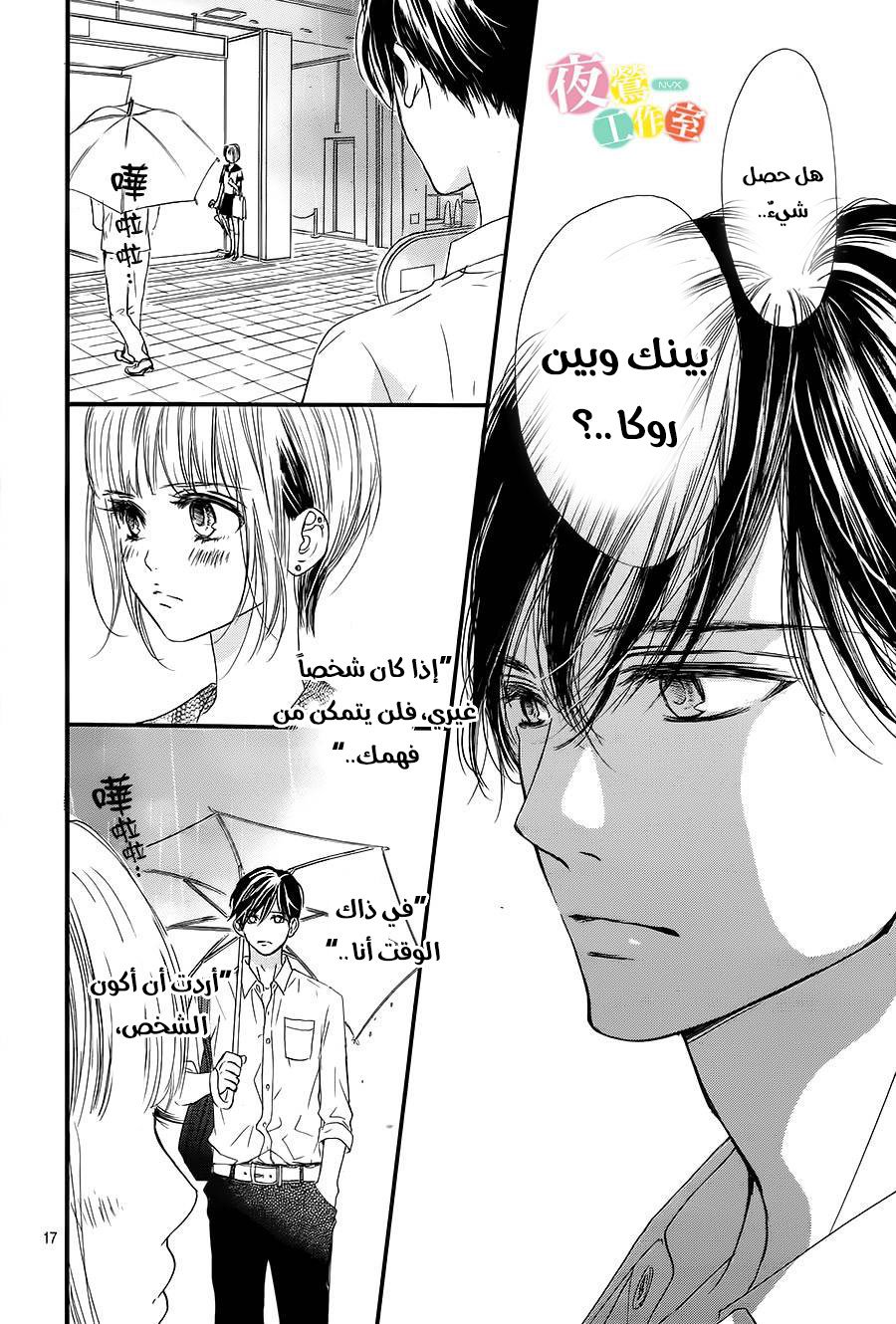 Boku ni Hana no Melancholy: Chapter 14 - Page 17