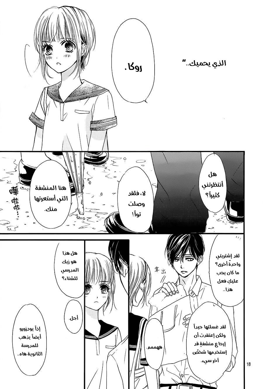 Boku ni Hana no Melancholy: Chapter 14 - Page 18