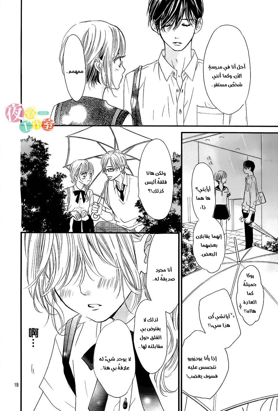 Boku ni Hana no Melancholy: Chapter 14 - Page 19